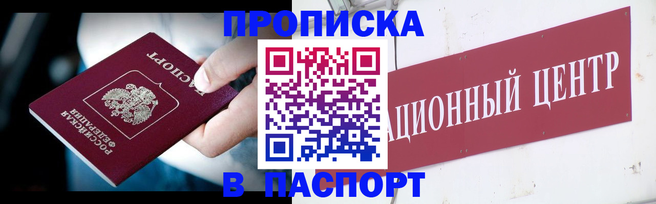 временная регистрация купить в Струнино