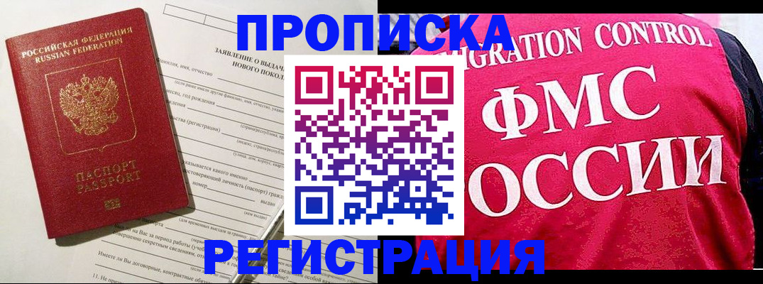 прописка для работы в Струнино